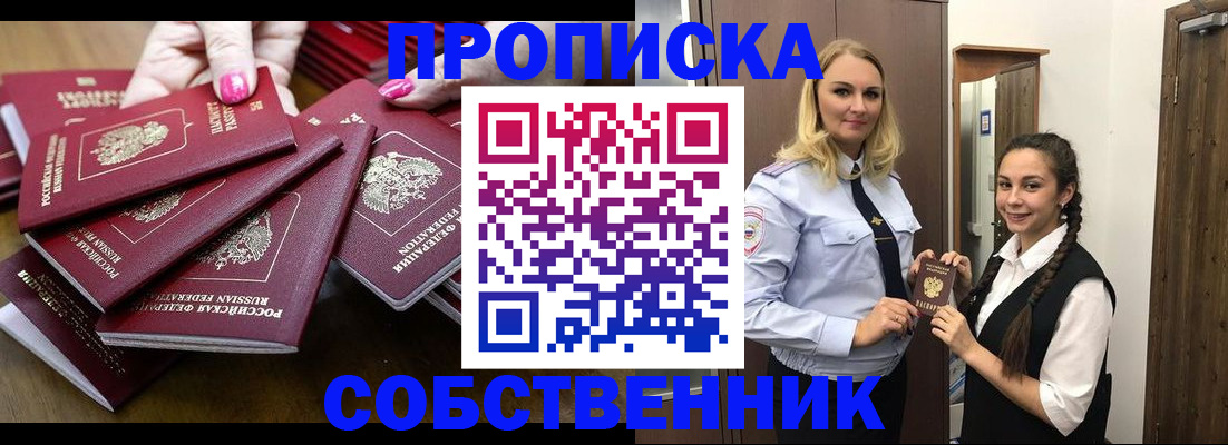 прописка от собственника в Комсомольске-на-Амуре