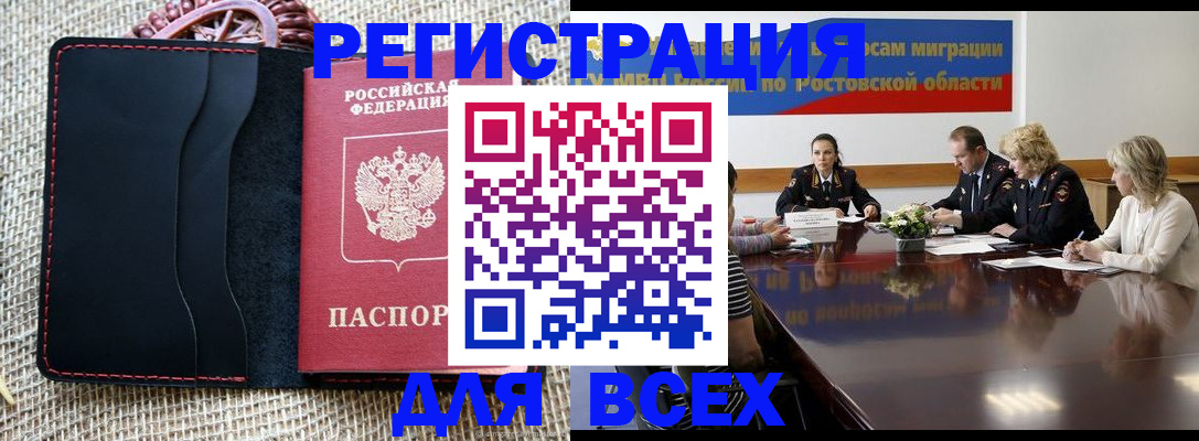временная прописка в Комсомольске-на-Амуре