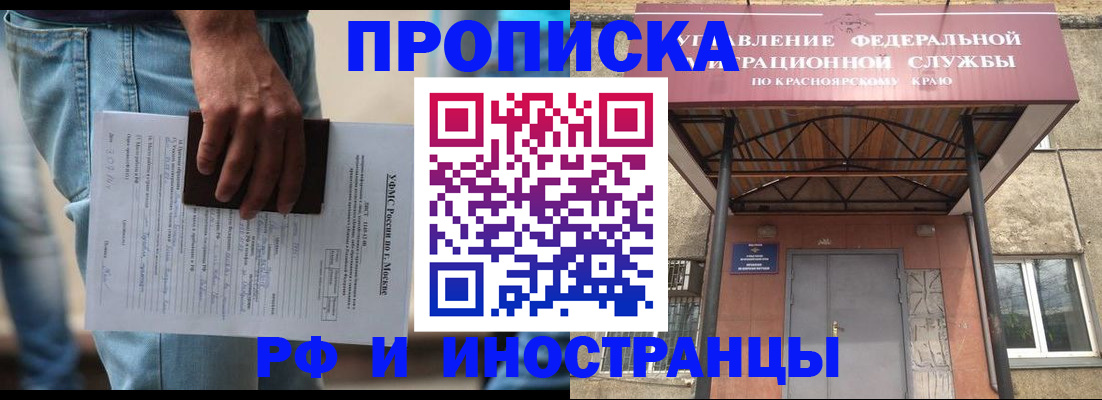 прописка в квартире в Комсомольске-на-Амуре